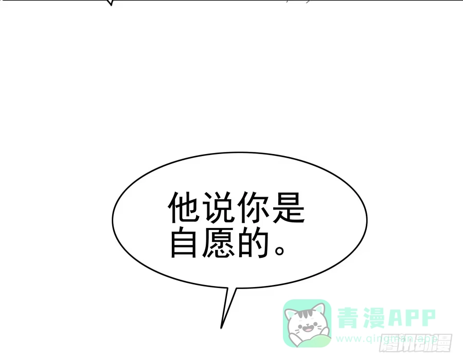 《我可不是老实人》第二十话：他说你是自愿的 第36页