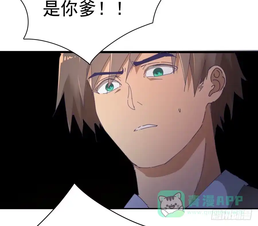 《我可不是老实人》第二十话：他说你是自愿的 第46页