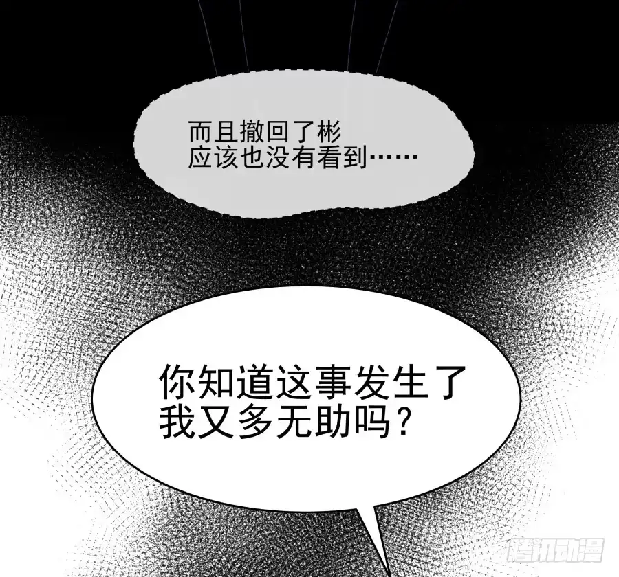《我可不是老实人》第二十话：他说你是自愿的 第14页