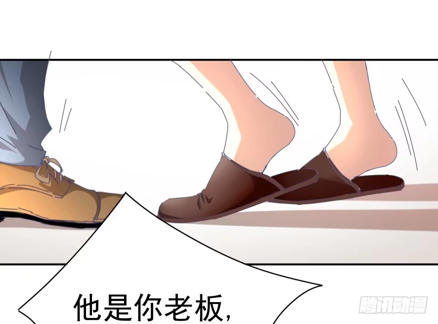 《我可不是老实人》第二十话：他说你是自愿的 第45页