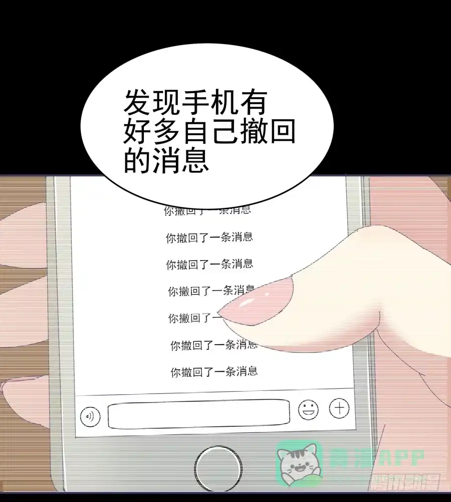 《我可不是老实人》第二十话：他说你是自愿的 第11页