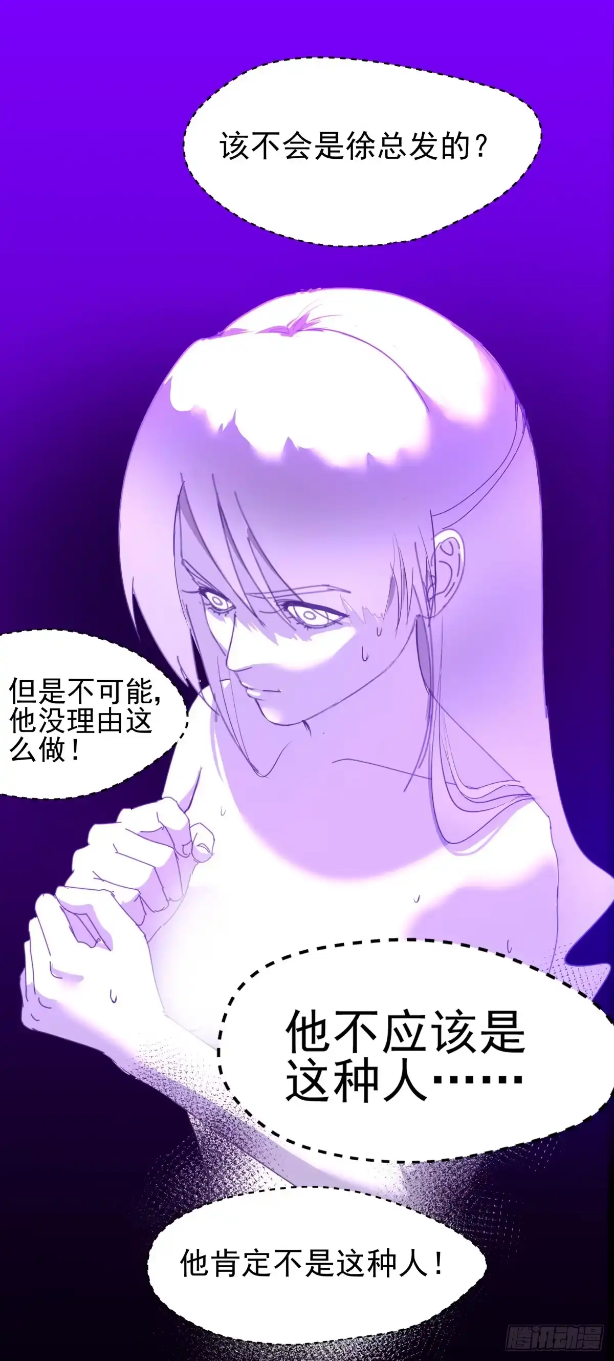 《我可不是老实人》第二十话：他说你是自愿的 第12页
