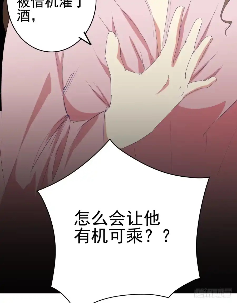 《我可不是老实人》第二十话：他说你是自愿的 第28页