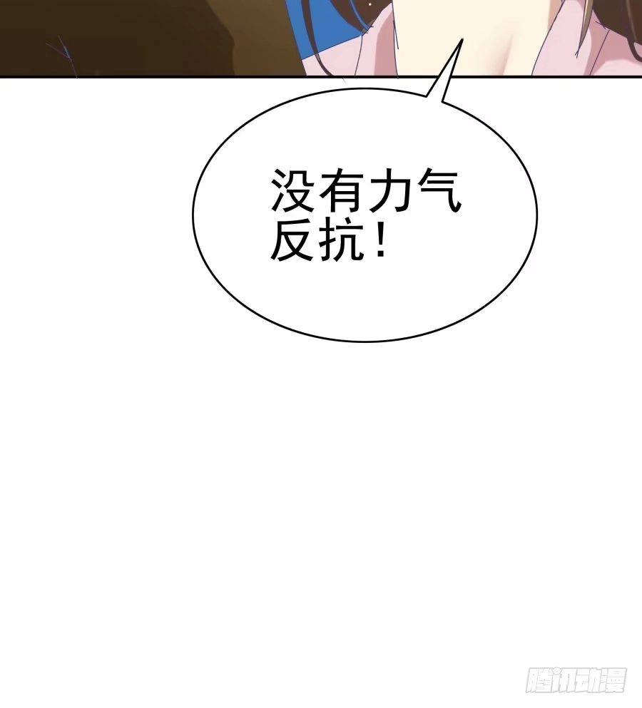 《我可不是老实人》第二十话：他说你是自愿的 第33页