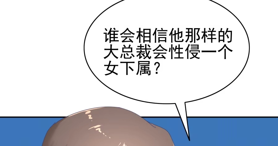 《我可不是老实人》第二十话：他说你是自愿的 第18页