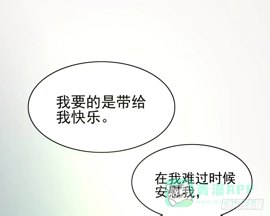 《我可不是老实人》第二十一话：你走吧！ 第16页