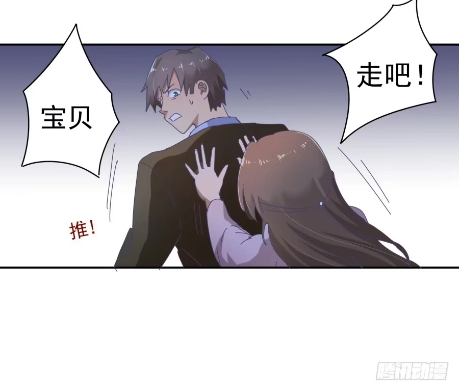 《我可不是老实人》第二十一话：你走吧！ 第25页