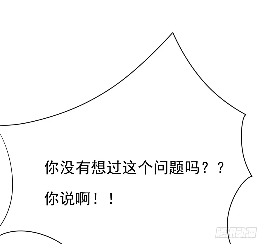 《我可不是老实人》第二十一话：你走吧！ 第53页
