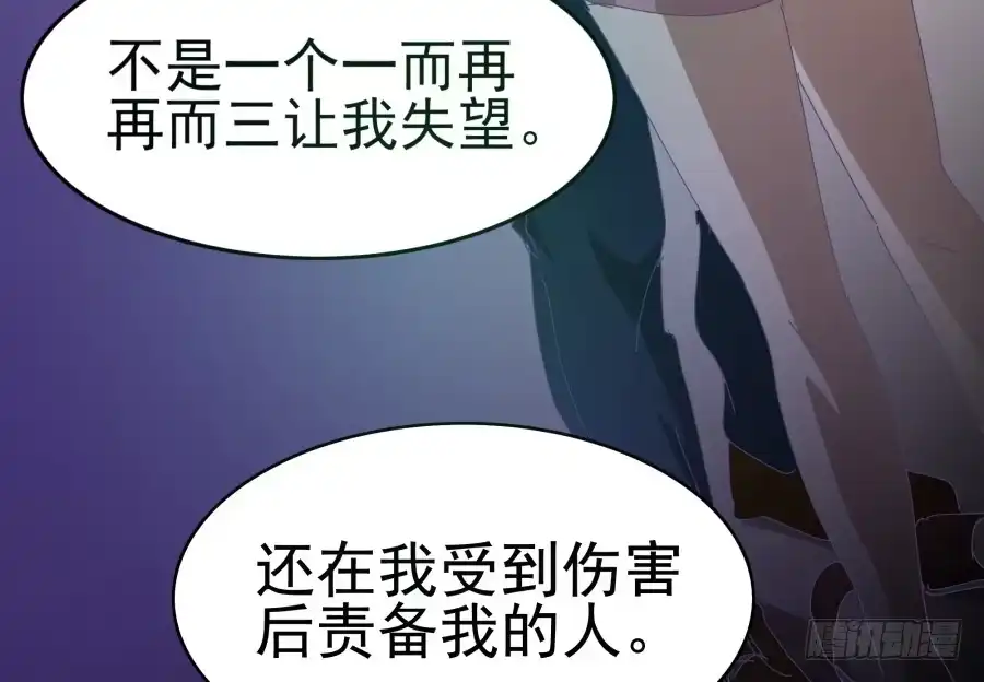《我可不是老实人》第二十一话：你走吧！ 第19页