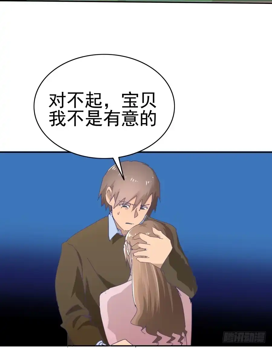 《我可不是老实人》第二十一话：你走吧！ 第13页