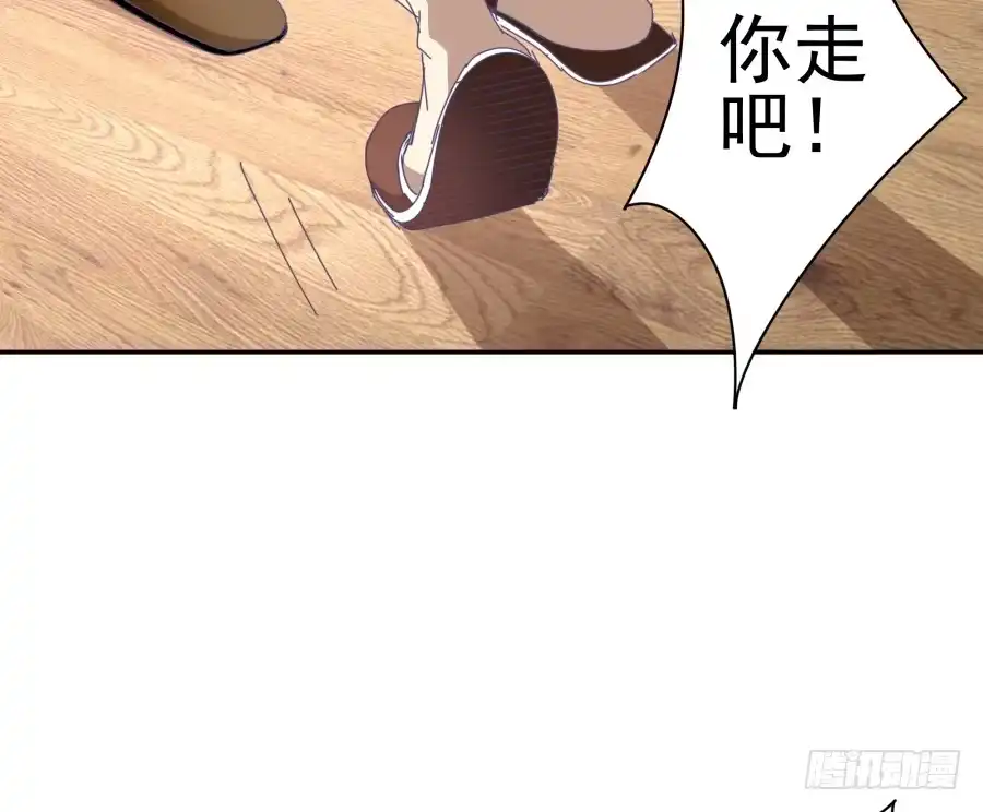 《我可不是老实人》第二十一话：你走吧！ 第24页