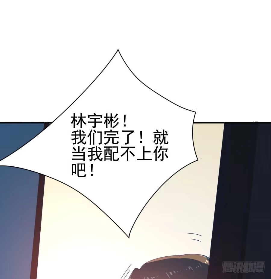 《我可不是老实人》第二十一话：你走吧！ 第28页
