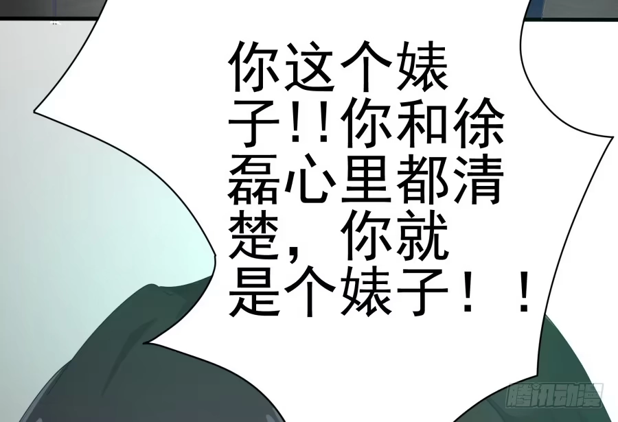 《我可不是老实人》第二十一话：你走吧！ 第48页