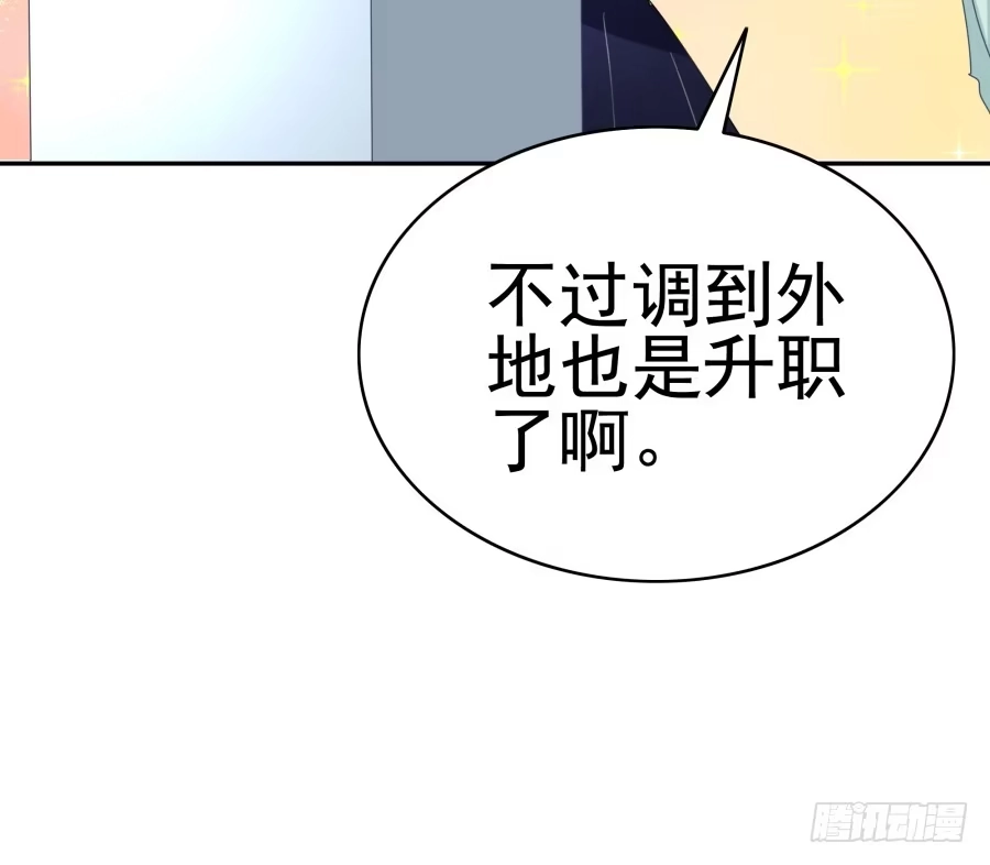 《我可不是老实人》第二十二话：怎么不是开除？ 第13页