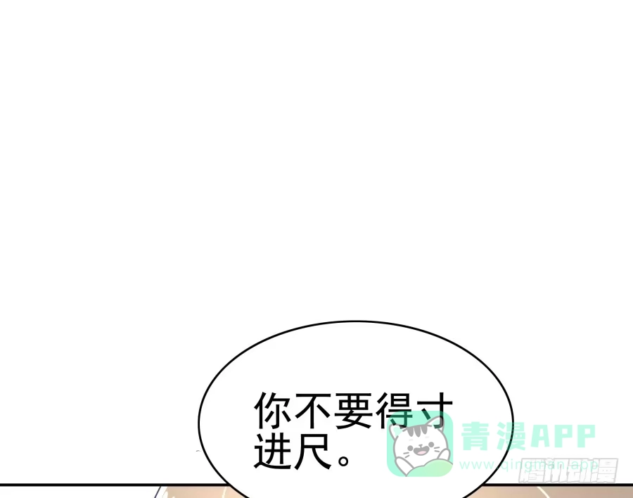 《我可不是老实人》第二十二话：怎么不是开除？ 第31页