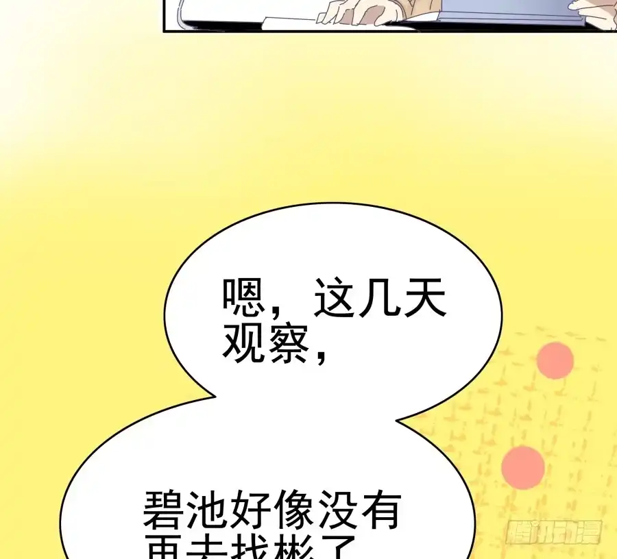《我可不是老实人》第二十二话：怎么不是开除？ 第7页