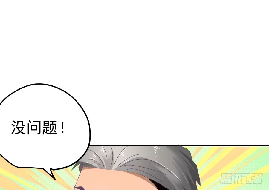 《我可不是老实人》第二十二话：怎么不是开除？ 第42页