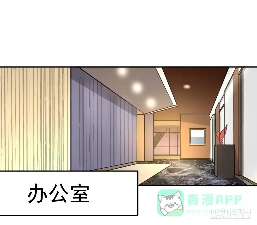 《我可不是老实人》第二十二话：怎么不是开除？ 第26页