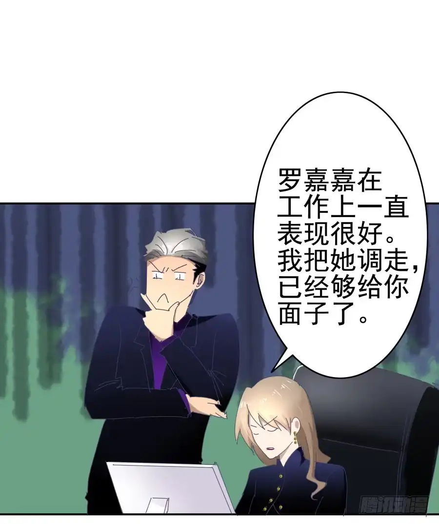 《我可不是老实人》第二十二话：怎么不是开除？ 第30页