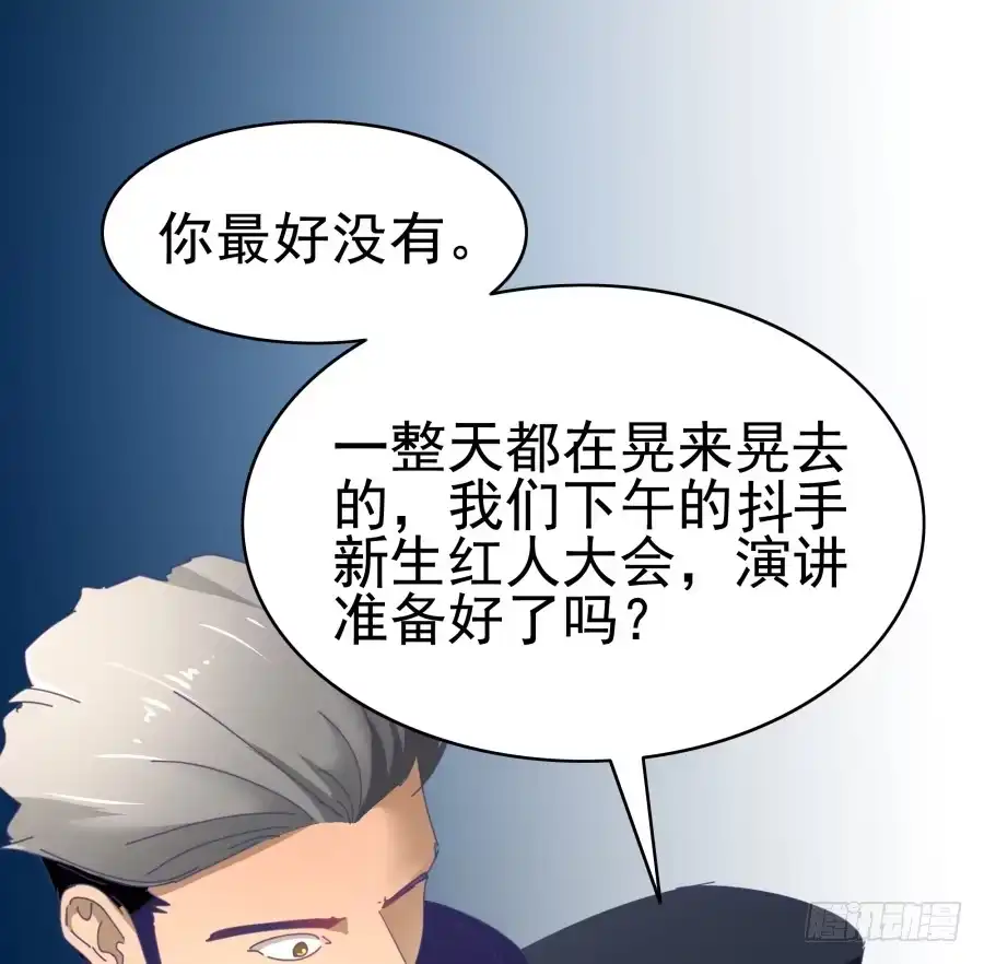 《我可不是老实人》第二十二话：怎么不是开除？ 第40页