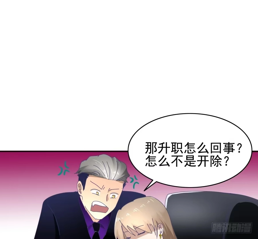 《我可不是老实人》第二十二话：怎么不是开除？ 第33页