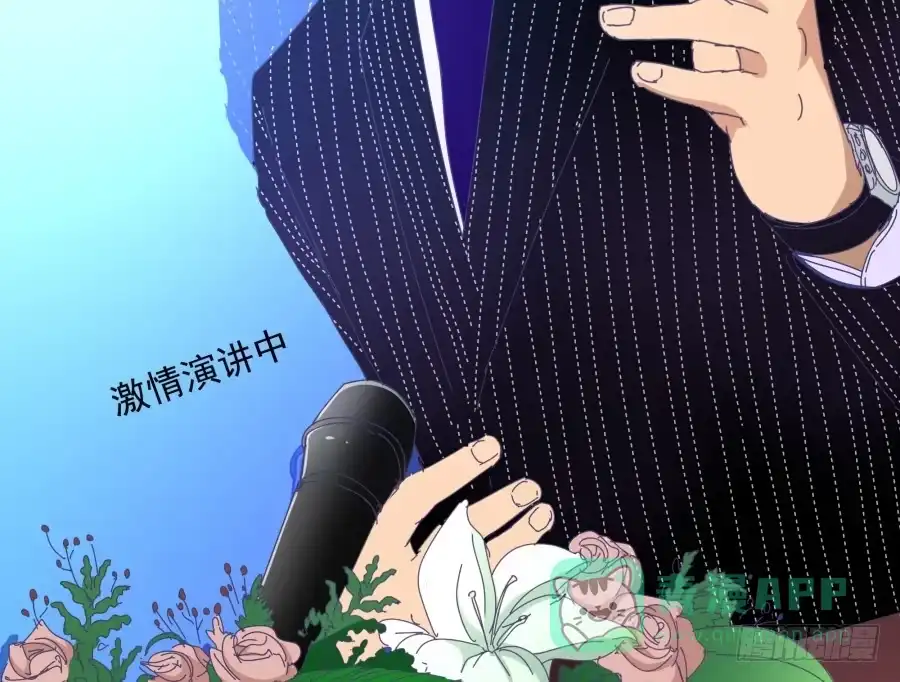 《我可不是老实人》第二十三话：太闪了吧 第6页