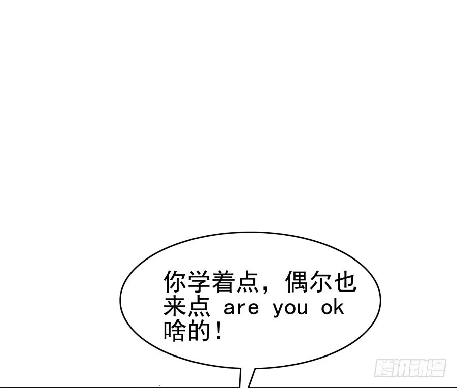 《我可不是老实人》第二十三话：太闪了吧 第17页
