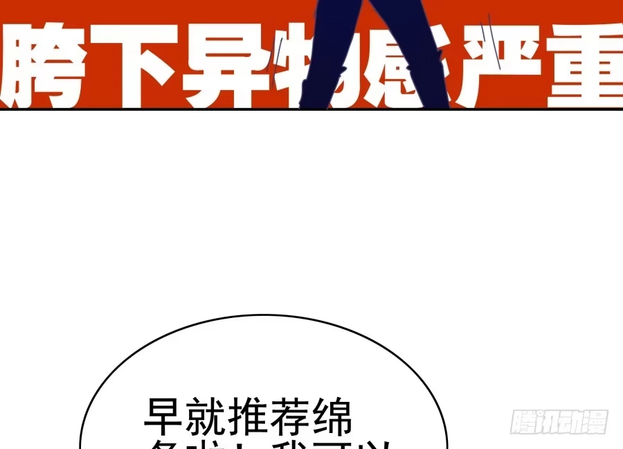 《我可不是老实人》第二十三话：太闪了吧 第52页