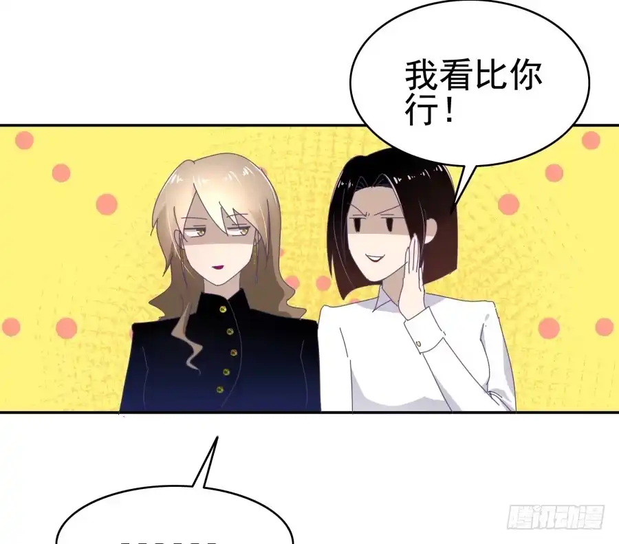 《我可不是老实人》第二十三话：太闪了吧 第10页