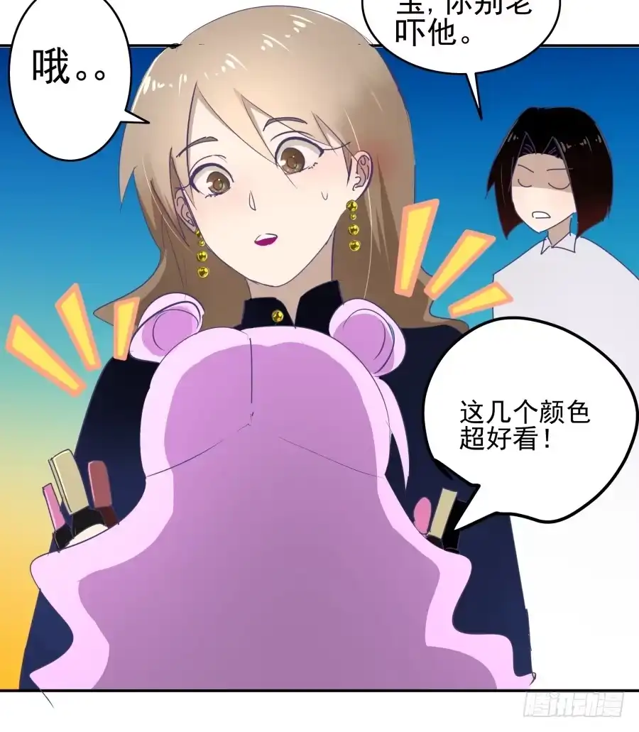 《我可不是老实人》第二十三话：太闪了吧 第32页