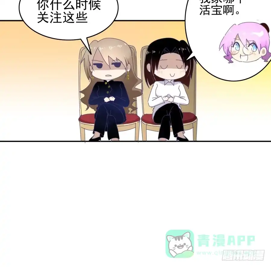 《我可不是老实人》第二十三话：太闪了吧 第21页