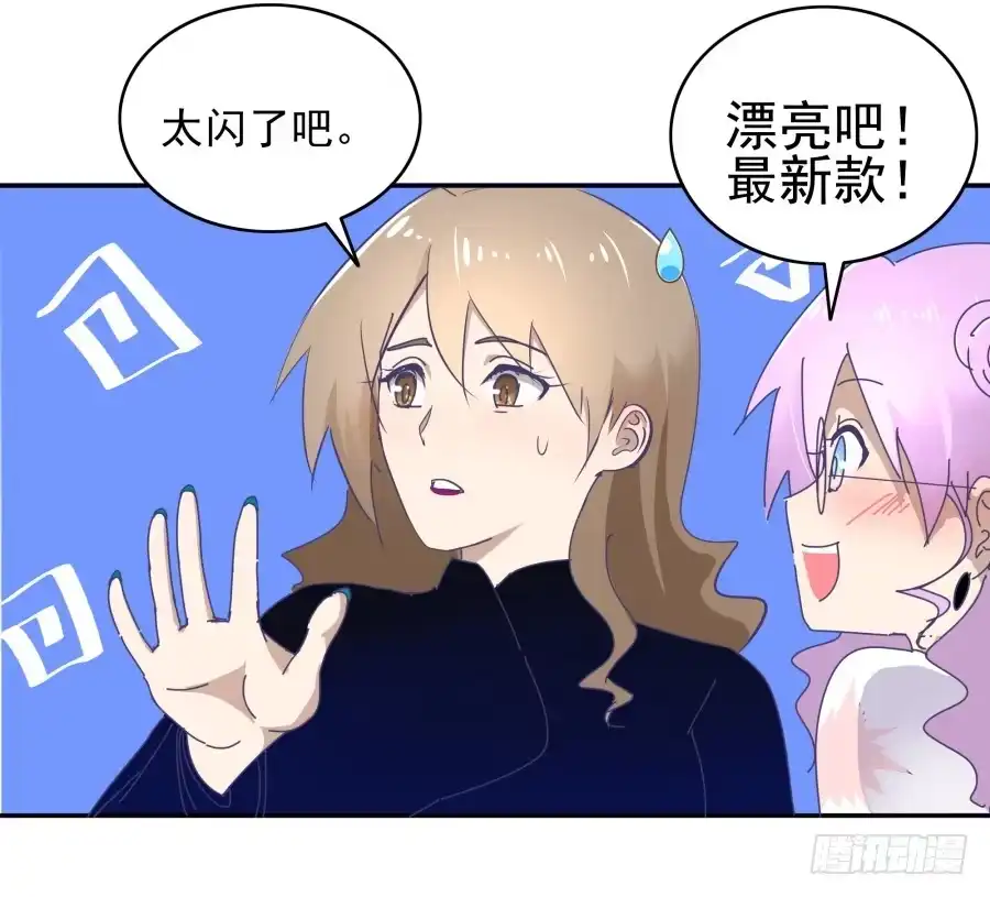 《我可不是老实人》第二十三话：太闪了吧 第44页