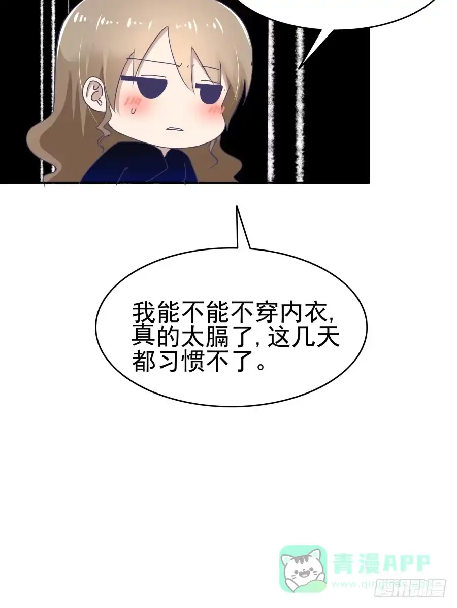 《我可不是老实人》第二十三话：太闪了吧 第46页