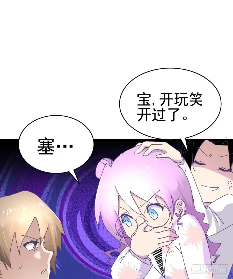 《我可不是老实人》第二十三话：太闪了吧 第54页