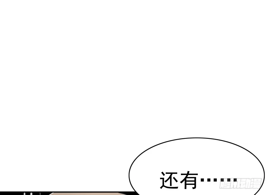 《我可不是老实人》第二十三话：太闪了吧 第45页