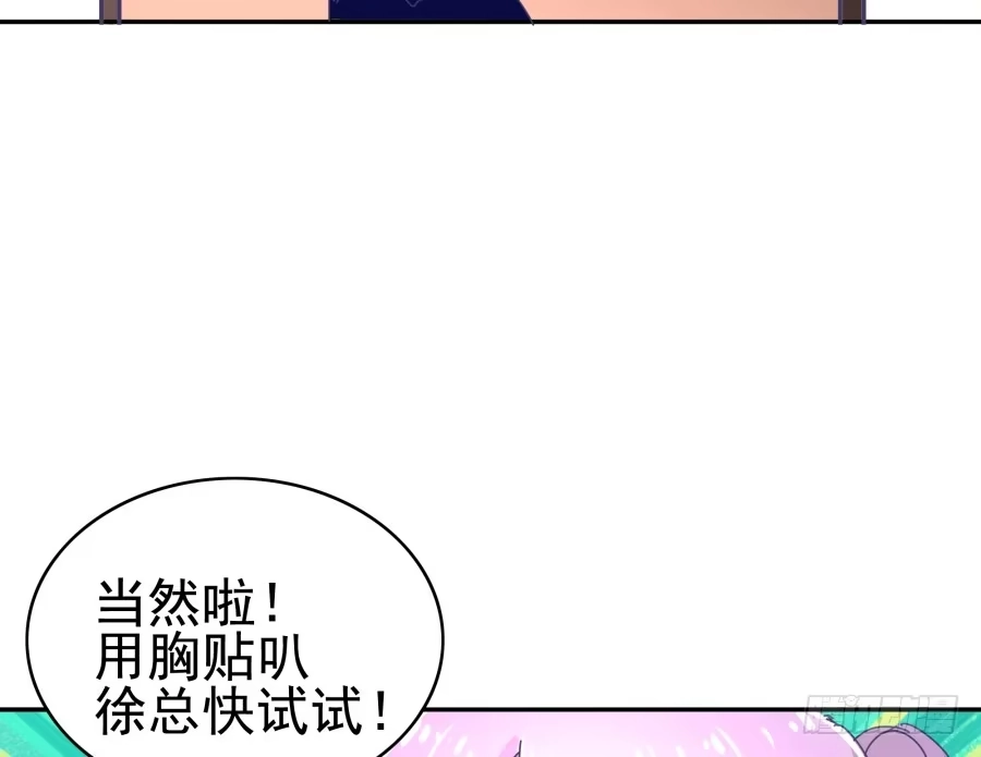 《我可不是老实人》第二十三话：太闪了吧 第48页