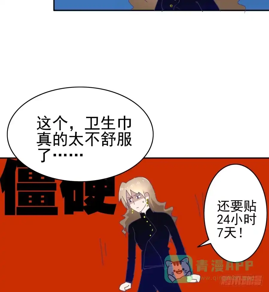 《我可不是老实人》第二十三话：太闪了吧 第51页