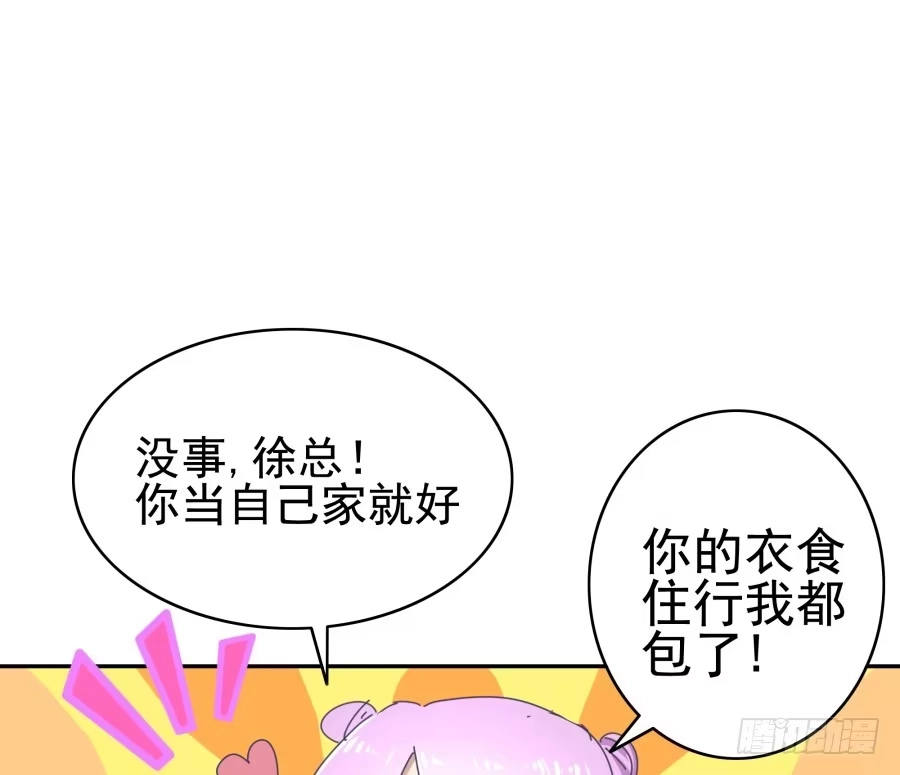 《我可不是老实人》第二十三话：太闪了吧 第38页