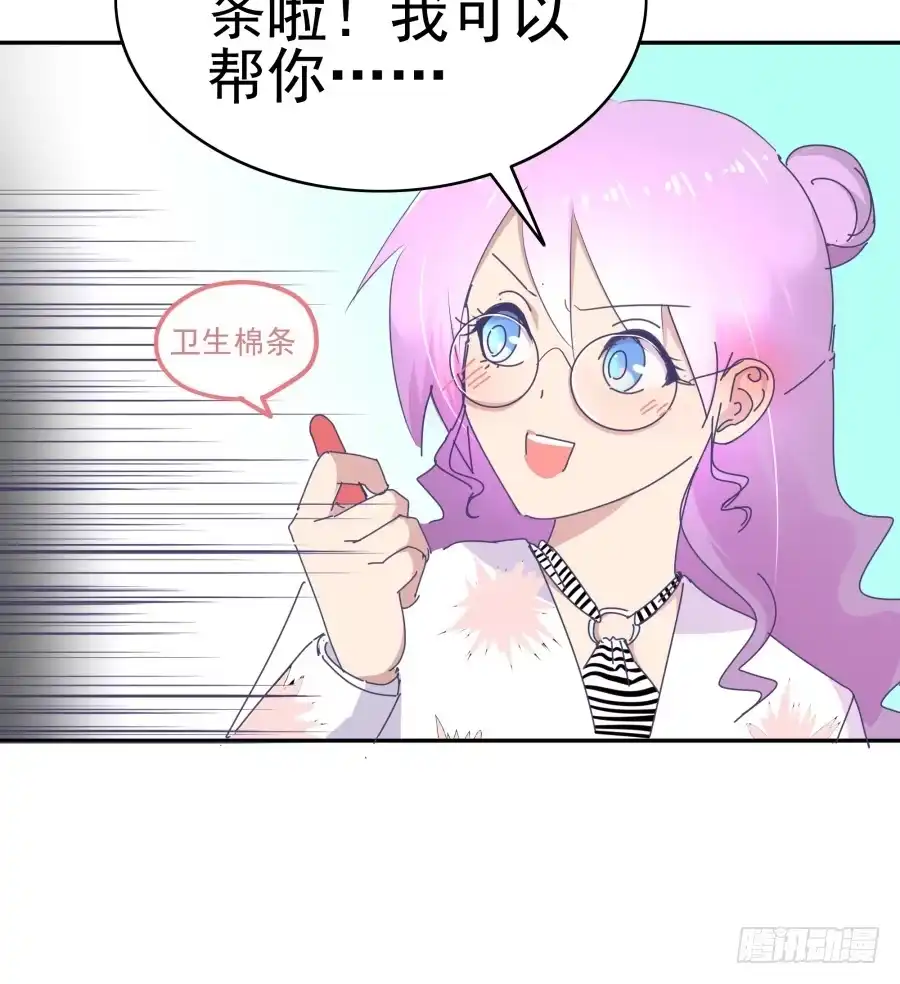 《我可不是老实人》第二十三话：太闪了吧 第53页