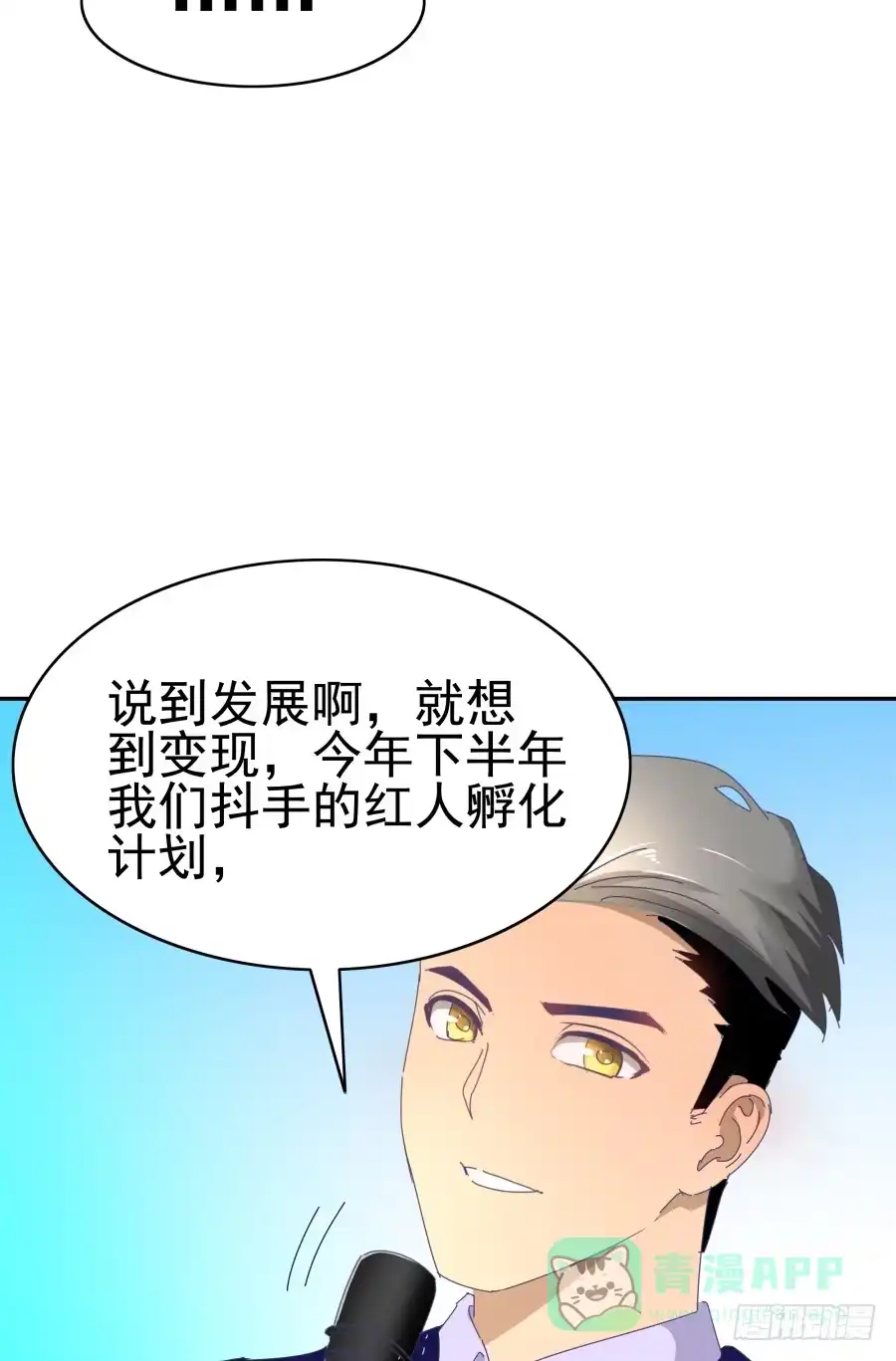 《我可不是老实人》第二十三话：太闪了吧 第11页