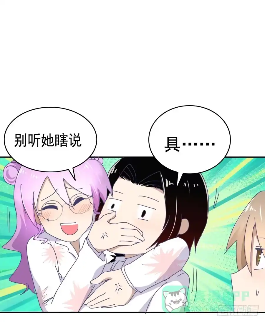 《我可不是老实人》第二十三话：太闪了吧 第41页