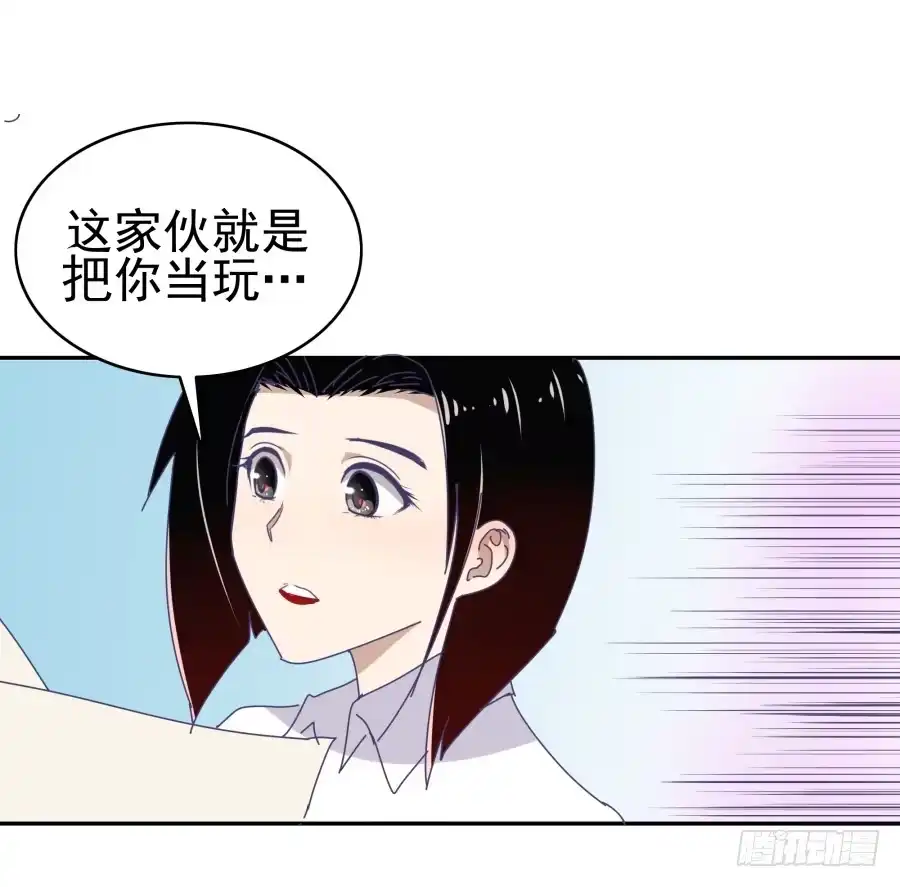 《我可不是老实人》第二十三话：太闪了吧 第40页