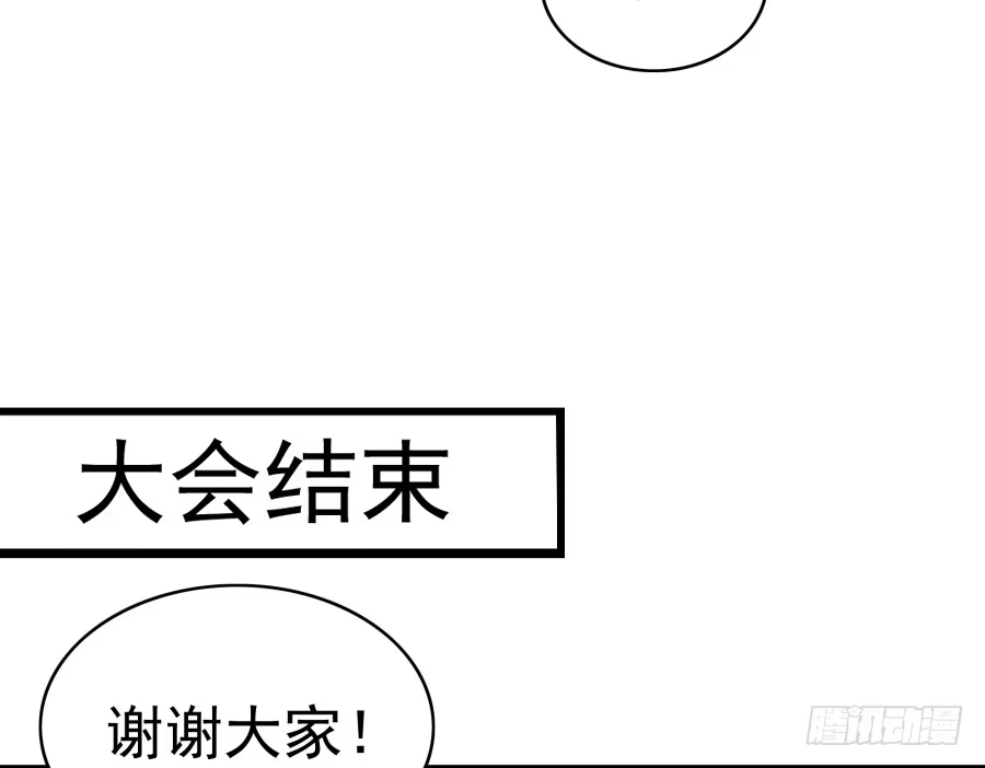 《我可不是老实人》第二十三话：太闪了吧 第23页