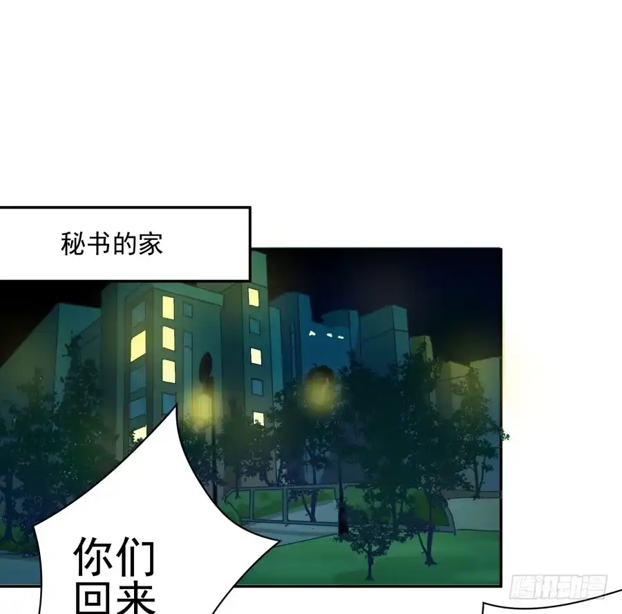 《我可不是老实人》第二十三话：太闪了吧 第29页
