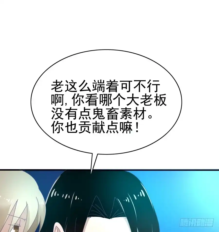 《我可不是老实人》第二十三话：太闪了吧 第19页