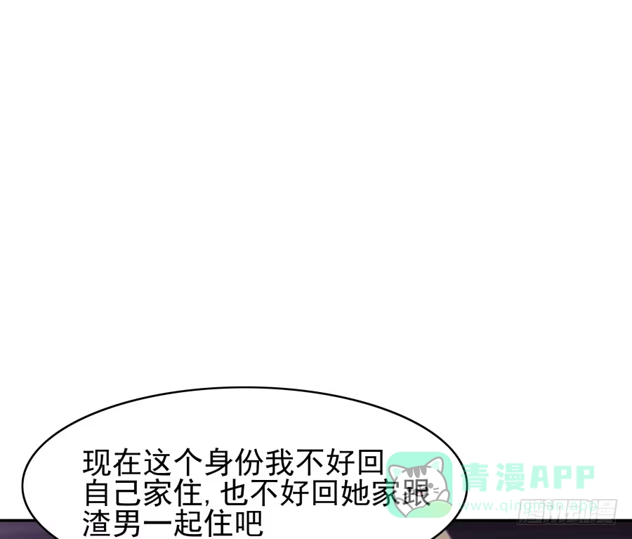 《我可不是老实人》第二十三话：太闪了吧 第36页
