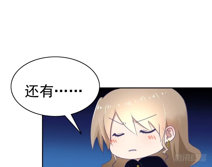 《我可不是老实人》第二十三话：太闪了吧 第50页