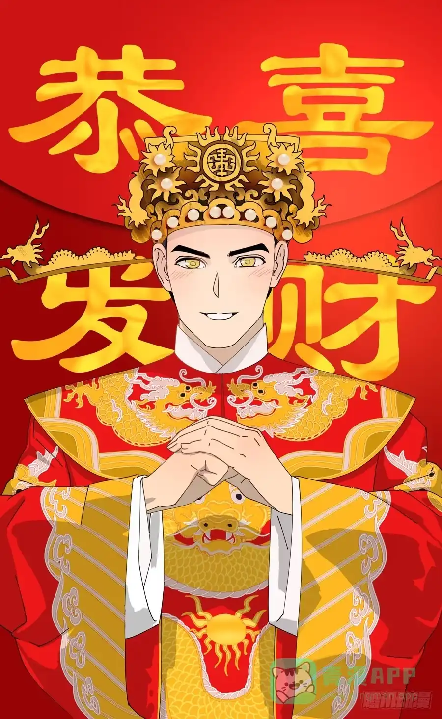《我可不是老实人》第二十三话：太闪了吧 第56页