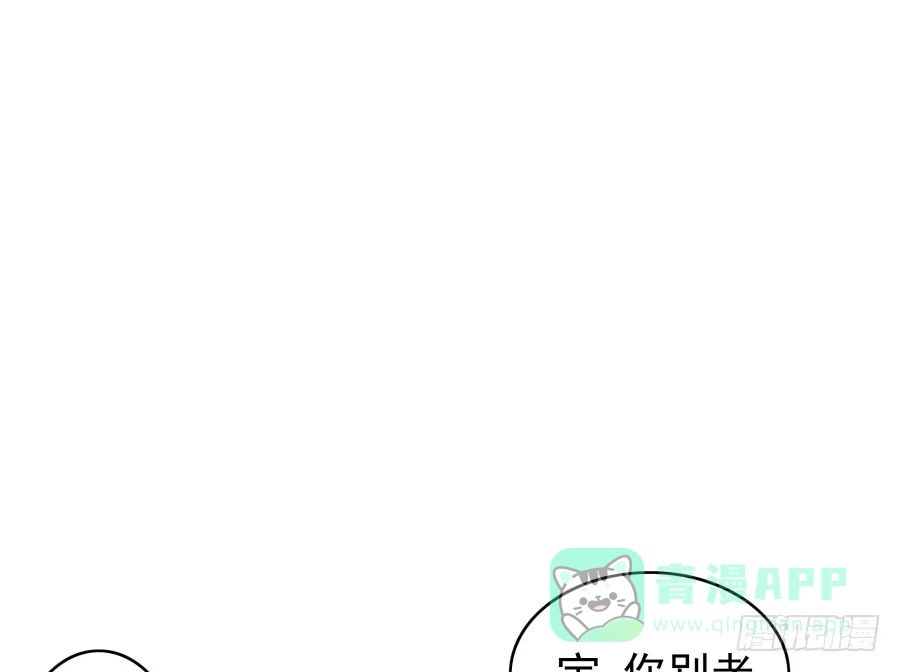 《我可不是老实人》第二十三话：太闪了吧 第31页