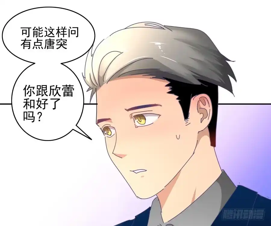 《我可不是老实人》第二十四话：不是要开除我？ 第13页